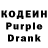 Кодеиновый сироп Lean Purple Drank Marina Moll