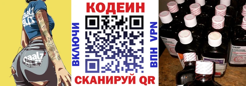 Codein напиток Lean (лин)  Артёмовский 